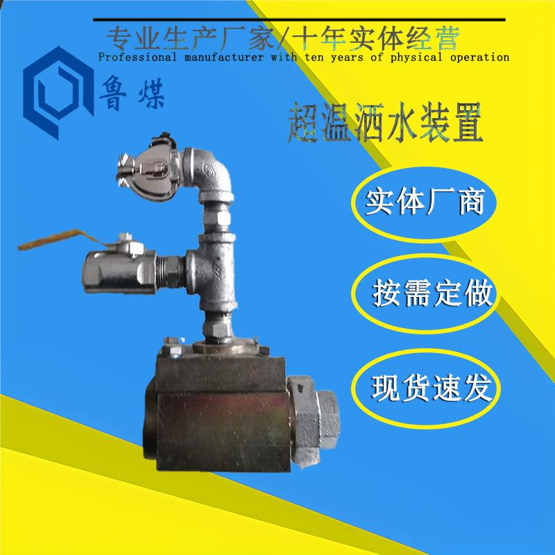 超温洒水装置2