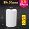 Papel Térmico para Recibo 57X50 Meituan Takeout Papel de Recibo de Supermercado 80X80 Papel de Impressão Papel para Senha de Fila de Cozinha