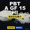 Gránulos de plástico PBT A GF 15 HI, una alternativa nacional de PBT a las materias primas importadas, de LyondellBasell