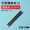 Cuchillo para cuentas de cubo Herramienta para girar cuentas de Buda cama de torno pequeña cuchillo de torno herramienta para girar y formar cuentas de Buda carpintería ángulo recto para hacer herramientas de cuentas