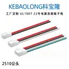 Cable de Terminal Personalizado 2510 Ul1007-22 No. Terminal de Conexión de Alimentación para Juguete Barredor Macho 2P3P4P