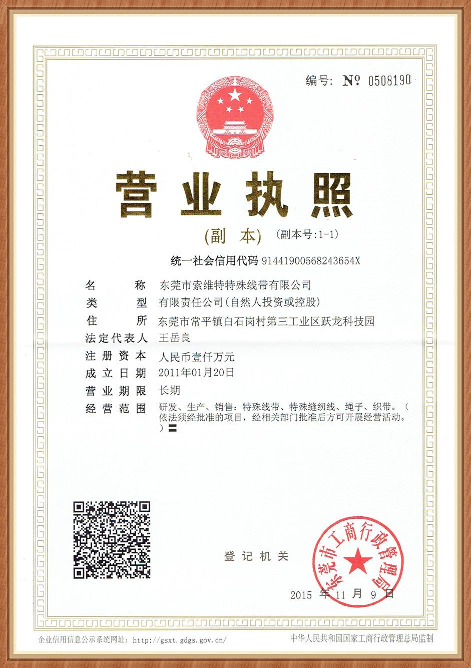 2-营业执照（副本）_副本