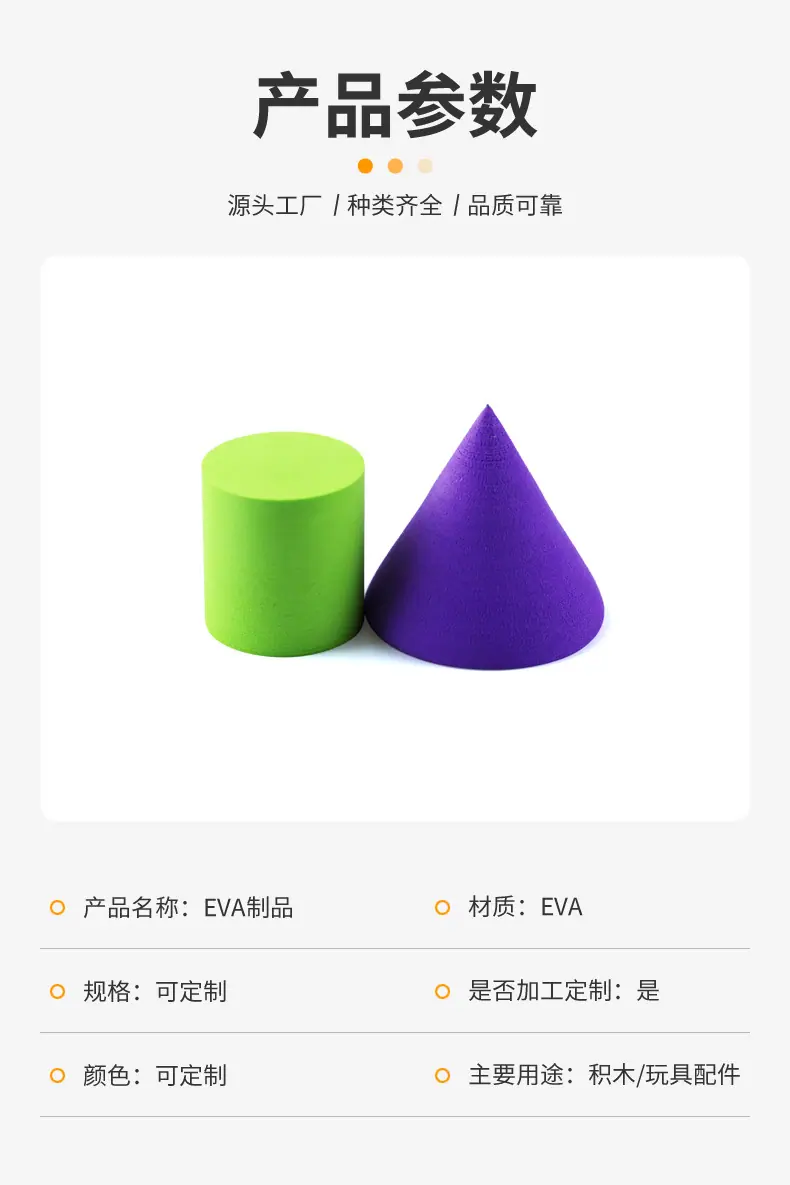 EVA制品.jpg