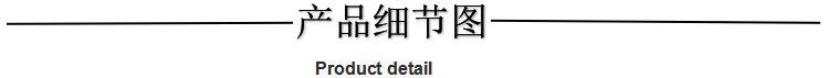 产品细节图