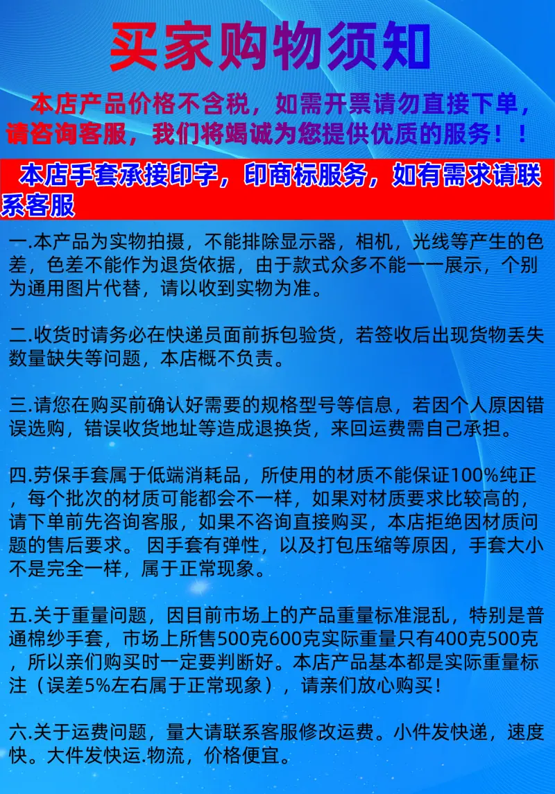 买家购物须知_副本1