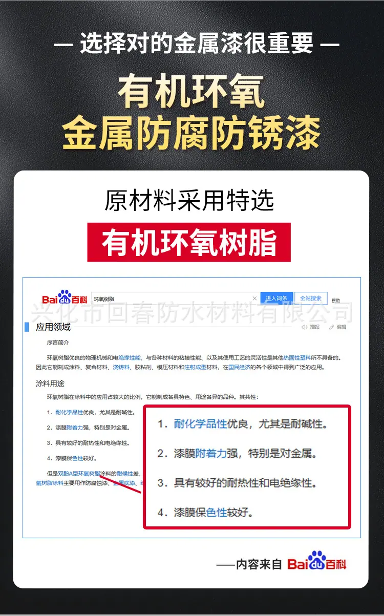 金属防腐防锈详情页_03.jpg