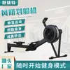 Máquina de Remo Resistência ao Vento Comercial, Grande Equipamento Aeróbico para Academia, Treinador de Remo Indoor Silencioso com Roda de Vento