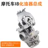 Ensamblaje de Carburador para Motocicleta Aifa I8 110cc Construcción Vehículo de Viga Curva Jym110-2 Accesorios de Carburador Norma Nacional Tres