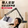 Soporte perezoso para teléfono móvil Soporte para tableta Soporte en voladizo Marco de hierro cilíndrico Cama Drama Soporte perezoso ajustable