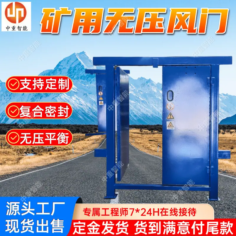 无压风门(1).png