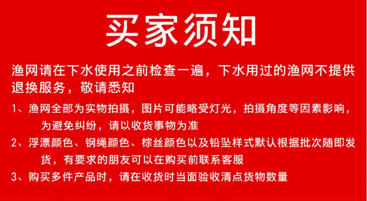 买家须知尾部