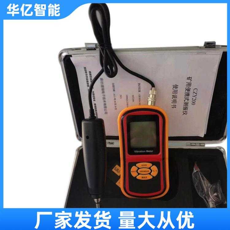 矿用便携式侧振仪 华亿01