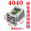 Bisagra Móvil 2020 3030 4040 4545 Conector de Aleación de Zinc para Cualquier Ángulo Perfil de Aluminio Industrial