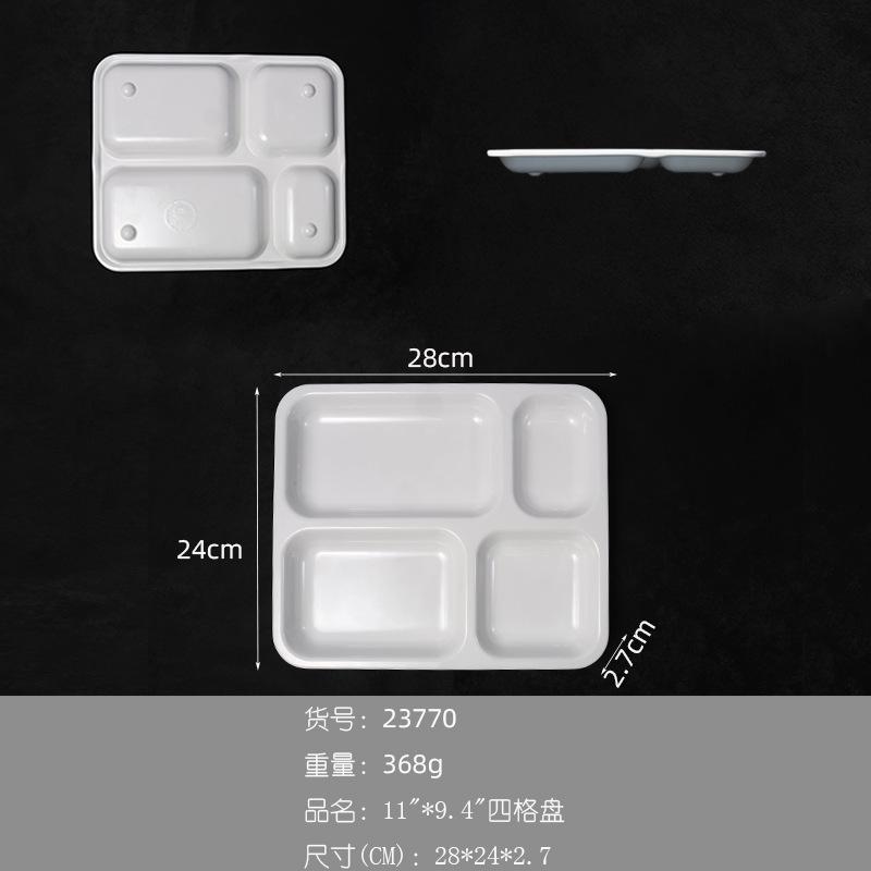 23770白色四格盘