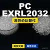 Grânulos de plástico PC EXRL2032, PC de produção nacional como substituto para a matéria-prima importada LEXAN, SABIC Innovation