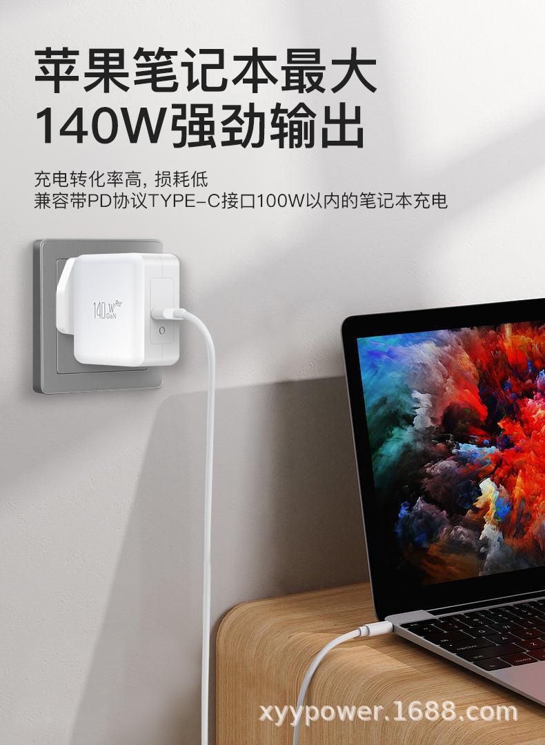 PD140W单C口英规氮化镓充电器