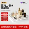 Bandeja de acrílico transparente para perfumes, mesa de trabalho espessa transfronteiriça, estilo de luxo leve, toque de alta qualidade, bandeja expositora de perfumes de balcão feita sob medida