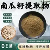Extracto de semilla de calabaza 10:1 Polvo de Semilla de Calabaza Extracto de Semilla de Calabaza en Polvo Materia Prima de Grado Alimenticio Polvo Secado por Aspersión de Semilla de Calabaza