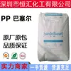 Gránulos de polipropileno de alta rigidez pp LyondellBasell EC440P/EL245S/EL245T/EM248U