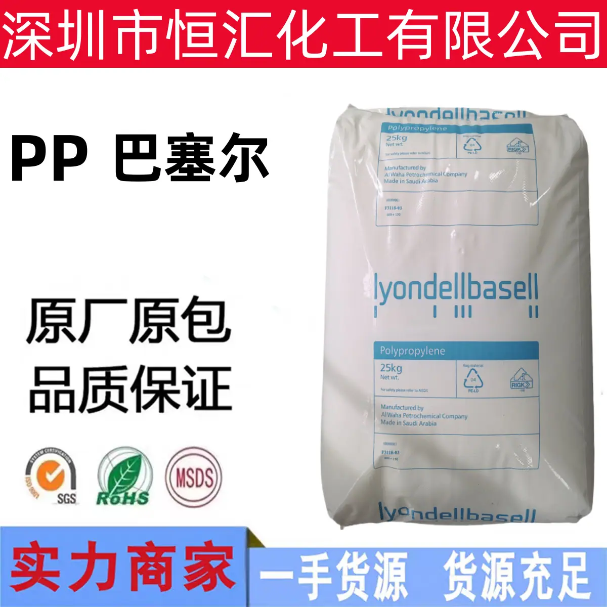 PP巴塞尔