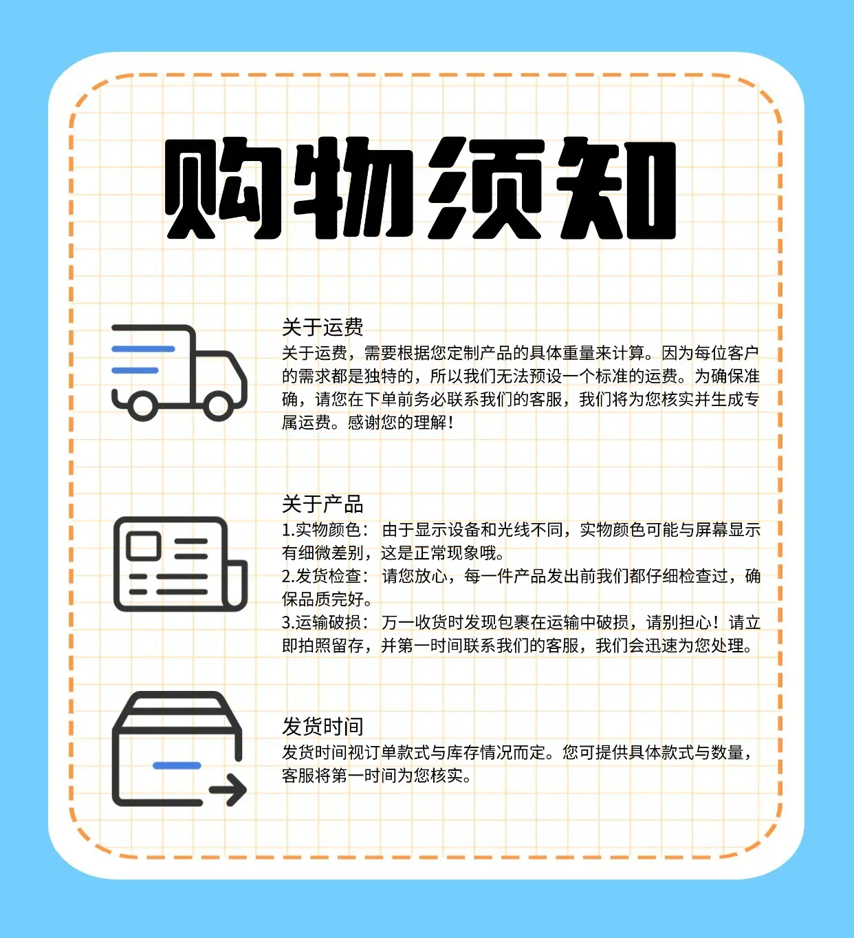 购物须知
