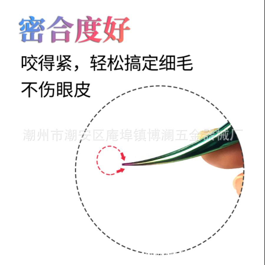 炫彩镊子9