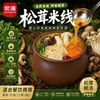 Base para Olla Caliente Sopa de Champiñones Matsutake Haidaoji Paquete para Catering Comercial Base de Sopa para Olla Caliente Paquete de Condimento para Sopa de Champiñones Condimento para Fideos de Arroz