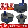 Cb-b pequeno b10 hidráulico b16 bomba de engrenagem b125 engrenagem b2.5 bomba de óleo 32-b63-20-b25-b6-50