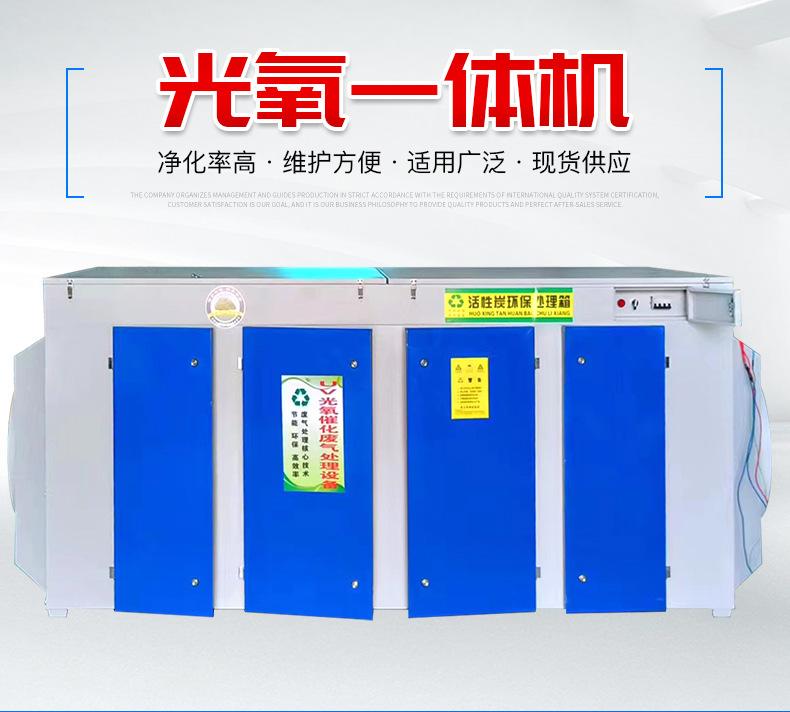 光氧一体机_02.jpg