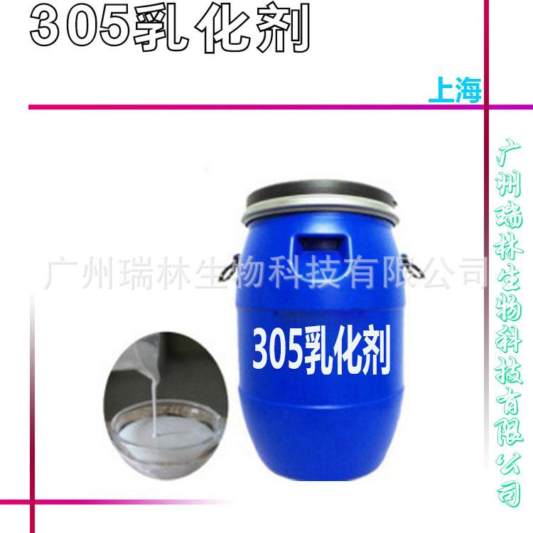 305乳化剂上海