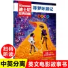 Zootopia 1+2 Volúmenes Clásico Película Animada en Inglés Libro de Historias Bilingüe para Niños Libro de Iluminación en Inglés