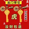 Doce Signos del Zodiaco, Llaves Doradas de Biblioteca, Llaves Doradas Wufu, Colgantes Sólidos de Coche de Alta Gama, Accesorios para Hombres y Mujeres