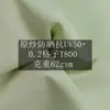Tejido de Protección Solar de Hilo Original de Poliéster UV50, Mismo Estilo que la Ropa de Protección Solar Beneunder, Ropa para Proteger del Sol, Tejido de Seda Helada Fresco al Tacto Anti-UV