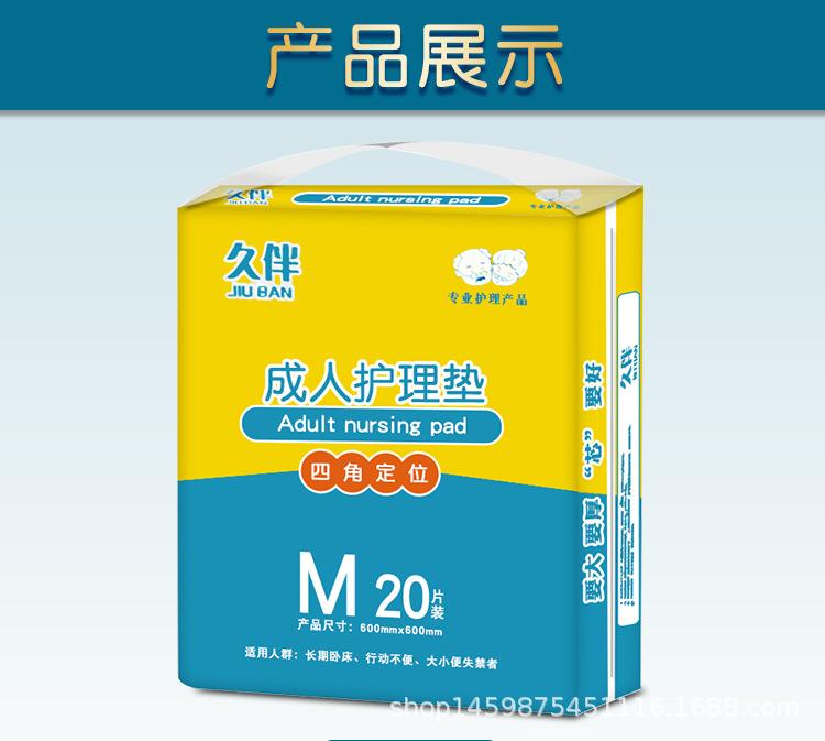 久伴20片护理垫60x60