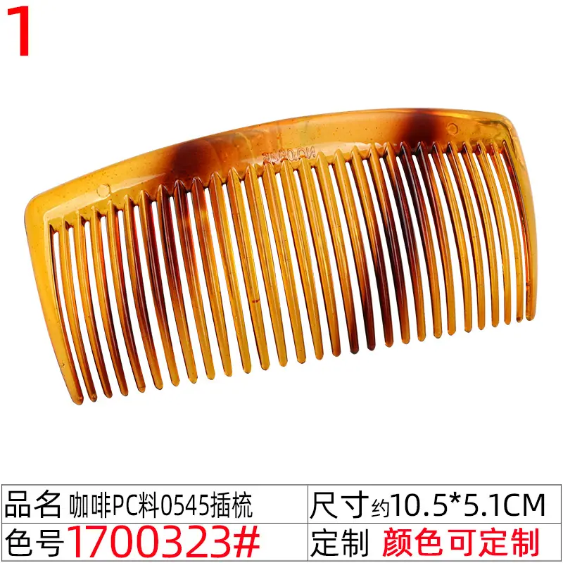 1700323#咖啡pc料0545插梳