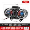 48V60V Pantalla de Potencia Triciclo Eléctrico Prince Ensamblaje de Instrumentos Dividido Faro de 72 Voltios Velocímetro de Dirección