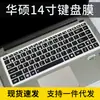 Cubierta protectora para teclado de laptop Asus A40J, A40D, A42J, A42E, A43S