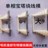 Molde para Enrolamento de Motor Monofásico, Molde Universal Espessado Estilo Pagoda, Conjunto Completo Grande, Médio e Pequeno de Ferramentas para Reparo de Motores