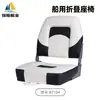 Asiento Plegable Impermeable para Yate Protección Solar Asiento Lancha Rápida Yate Barco de Aluminio Asiento para Pesca de Señuelos Suministros para Barcos Asiento para Barco
