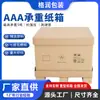 Suministros del Fabricante Fuente Grun Cartón Peligroso Especial con Forma Engrosado Súper Duro Cartón Grande de Exportación Cartón Resistente de 7 Capas