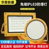 Huarong lámpara LED a prueba de explosiones lámpara cuadrada redonda tres a prueba de explosiones gasolinera almacén taller lámpara de proyección industrial de inundación