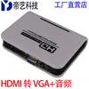 Conversor HDMI para VGA com áudio HDMI para vga + áudio set-top box para monitor concha grande HD