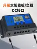 Controlador Solar 12V 24V Batería de Plomo-Ácido Litio Totalmente Automático Universal Hogar Calle Panel Fotovoltaico Carga