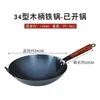Wok de Hierro Forjado a Mano Tradicional de Zhangqiu Sartén Olla de Cocina Antiadherente Doméstico Comercial Sin Recubrimiento Hierro Forjado Cuchara Grande para Estufa de Gas