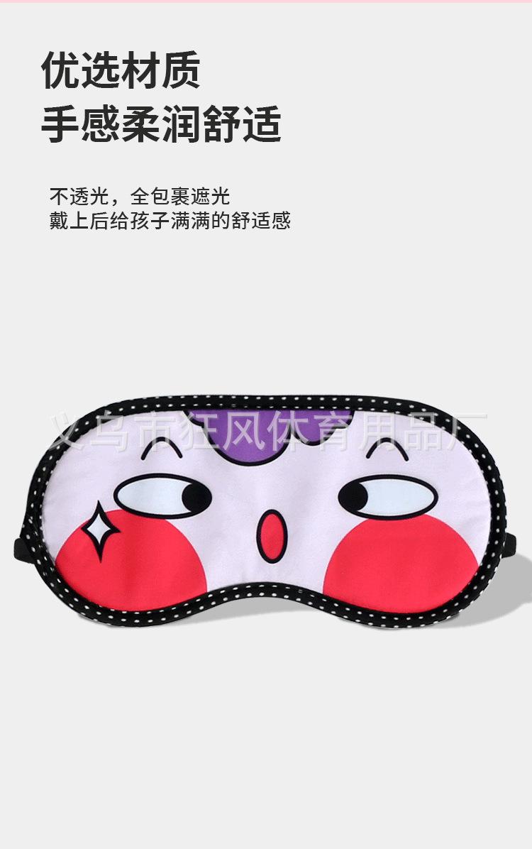 眼罩_06.png