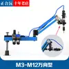 Máquina Neumática de Roscado Equipada con una Máquina de Roscado de Brazo Oscilante Motorizado, Máquina de Roscado Multi-Direccional de Tres Brazos Extendida M3-12