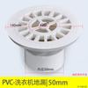 Desagüe de Piso Simple de PVC Liansu 50 mm Enchufe Interno/Externo para Lavadora Balcón Pre-empotrado Sello de Agua Lateral 50 75 110 Malla Impermeable
