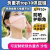 E-Commerce mesmo 3D proteção ocular ângulo máscara de proteção solar proteção UV sensação fria nylon rosto pequeno máscara facial completa ao ar livre