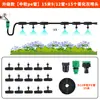 Kit de microaspersor atomizador para irrigação automática, rega, resfriamento, supressão de poeira e sistemas de irrigação em canteiros de obras.