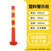 Coluna de Advertência Plástica 75cm, Coluna Elástica, Poste de Isolamento, Guarda-corpo, Bloqueio de Estrada, Instalação de Tráfego, Cone de Bloqueio, Coluna Refletora, Coluna Anticolisão